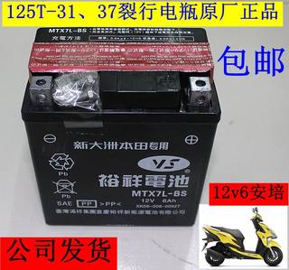 新大州本田125-31裂行37国四电喷摩托车电瓶蓄电池12V-6A安培原厂