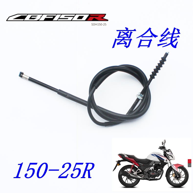 新大洲本田SDH150-25离合线摩托车拉线CBR150R原装正品通用配件