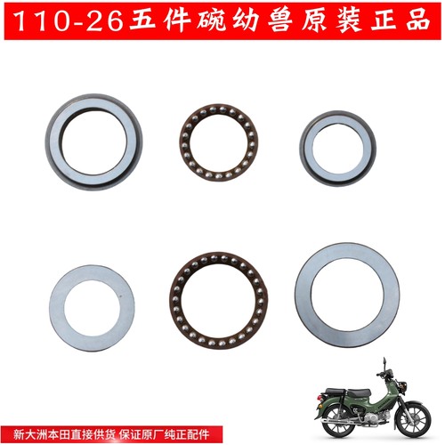 新大洲本田110-26幼兽方向柱轴承五件碗立柱摩托车轴承原装正品通