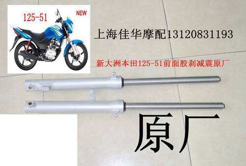 新大洲本田摩托车配件125-51小战鹰前面鼓刹减震避震专用正品通用