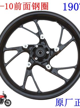 新大洲本田CBF190TR前面钢圈175-10摩托车轮毂原装正品黑色配通用
