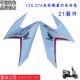 前面左右幻彩白侧盖护板塑料件原装 新大洲本田125 37A裂行21款 正