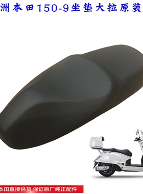 新大洲本田150-9坐垫摩托车鞍座大拉NS150LA黑色坐垫原厂正品通用