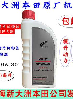新大洲本田踏板车125机油110CC弯梁机油抗热耐热润滑油原装700毫