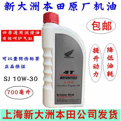 新大洲本田踏板车机油125润滑油