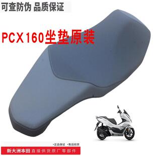 新大洲本田PCX160坐垫踏板车鞍座黑色皮坐凳配件原装正品