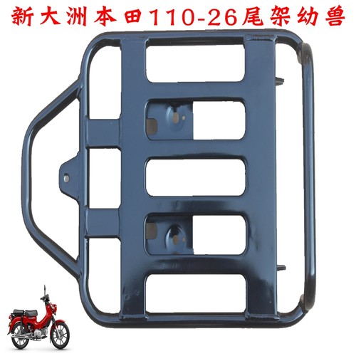 新大洲本田110-26尾翼原厂正品