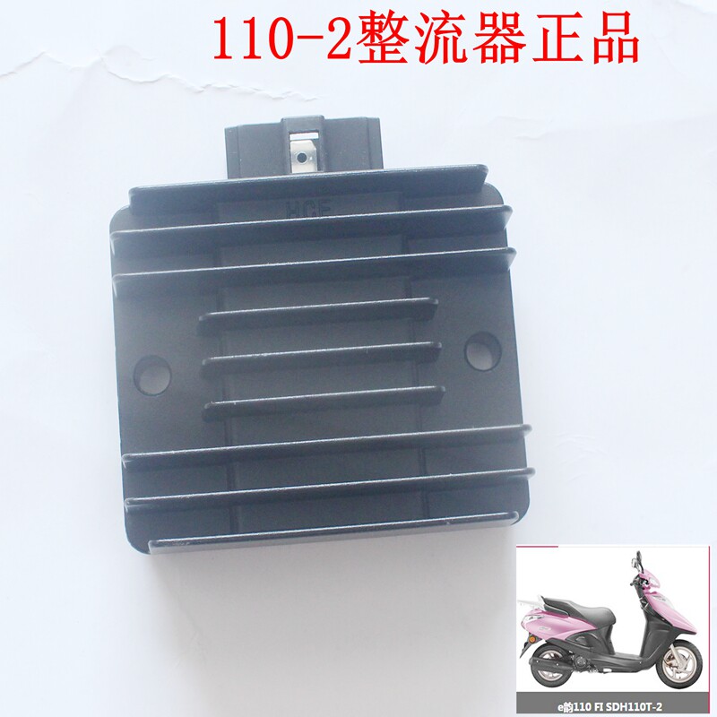 新大洲本田110-2影踏板车整流器稳压器摩托车配件原装正品通用