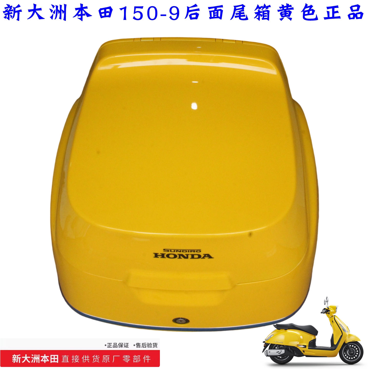 新大洲本田NS150LA尾箱150-9载物后尾储物箱原装黄色尾箱原厂正品