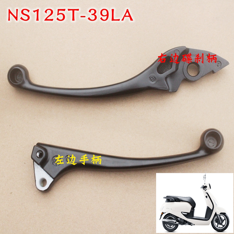 新大洲本田125-39复古踏板车手柄