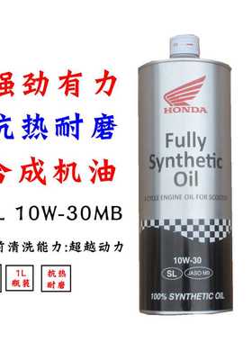 新大洲本田NS125LA佛沙NSS350机油全合成踏板车机油PCX160抗磨MB