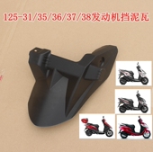 36EX后面轮胎小泥瓦125 新大洲本田125 31裂行37国四35DIU 38车型