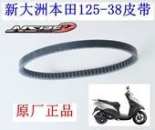 新大洲本田125T 38NS125D国IV踏板车驱动皮带传动离合器专用正品