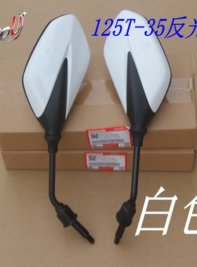 新大洲本田125T-35反光镜白色后视镜DIOU+塑料件踏板车配件原装正