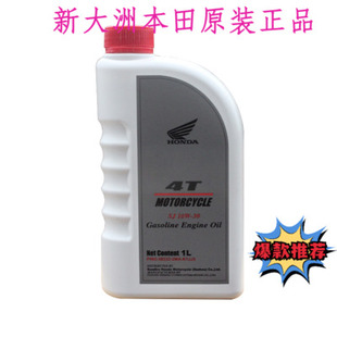 通用 30原厂正品 150机油天津产地1升10W 新大洲本田配件摩托车125