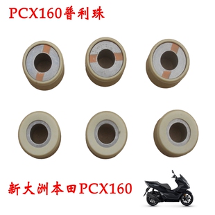 新大洲本田PCX160前普利珠125NS/RX立德普利珠阪东内核滚原厂正品