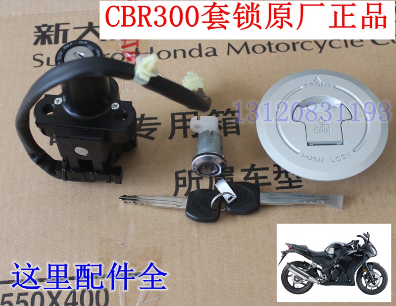 新大洲本田CBR300套锁摩托车配件电门锁点火器火装置油箱锁原厂通