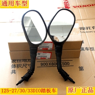 新大洲本田摩托车配件SDH125 33反光镜后视镜踏板车DIO套专用