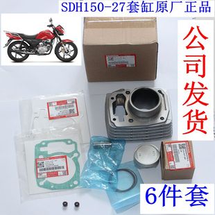 新大洲本田150-27CBF150S气缸体汽缸活塞 活塞环垫摩托车原厂正品