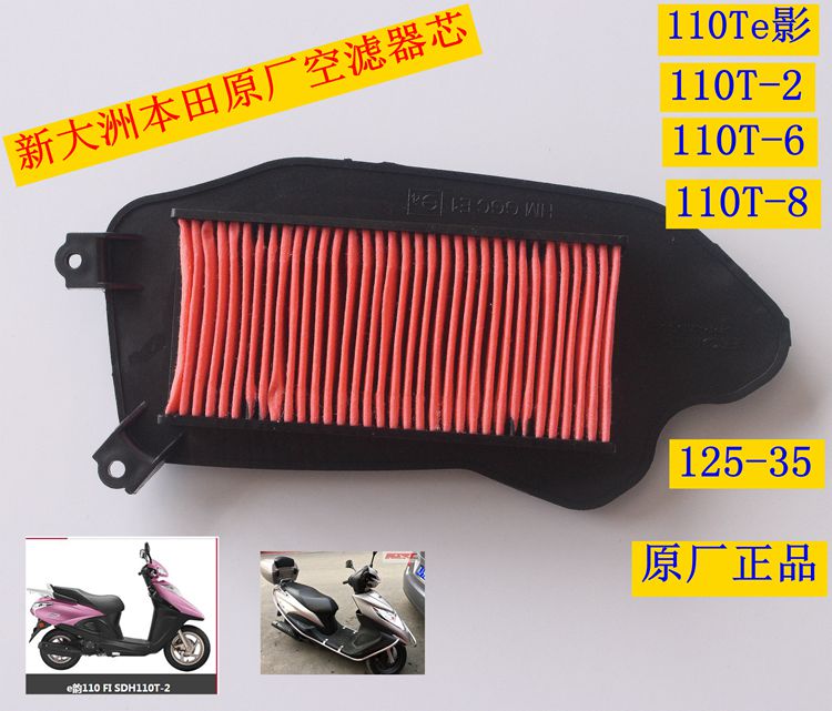 新大洲本田110Te影110-2/6/8空气滤器芯125-35滤清器芯原厂正品用
