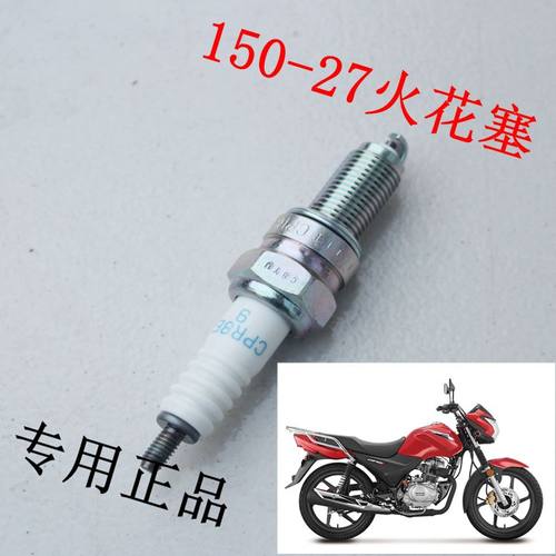 新大洲本田150-27配件火花塞