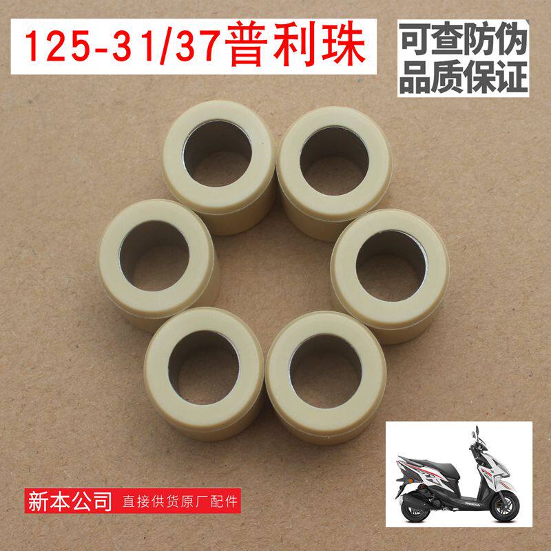 新大洲本田125-31裂行37新老款前面普利盘珠子启动盘里面原装正品