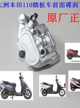 新大洲本田110e影2/3/5/6/7/8前面碟刹下泵刹车系统原厂正品通用