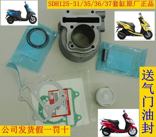 新大洲本田125-31/35/36/37裂行DIOU+套缸活塞垫片环原厂正品通用