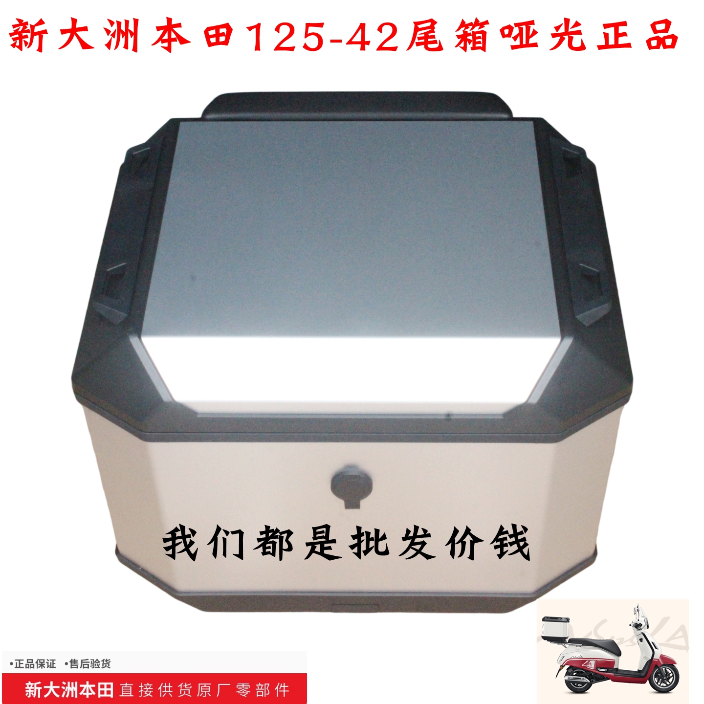新大洲本田摩托车25款NS125LA尾箱SDH125T-42载物后尾储物箱原装