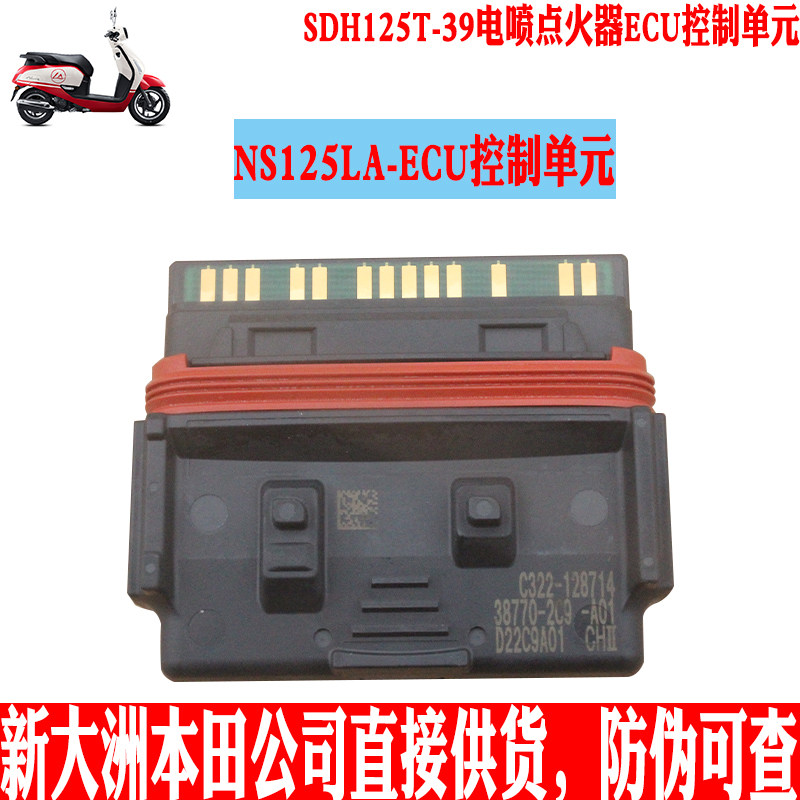 新大洲本田125-39ECU原装正品
