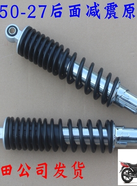 新大洲本田150-27后面减震避震黑色150-26摩托车配件原装正品150S