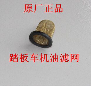 新大洲本田踏板车110 125发动机机油滤网放油网配件原厂正品通用