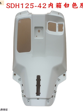 新大洲本田125-42挡风板白色内箱25款小拉新款复古NS125LA原装正