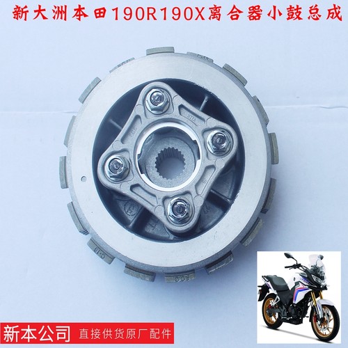 新大洲本田离合器小鼓原厂正品