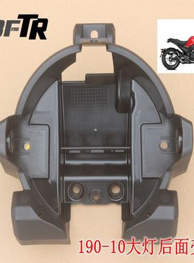 新大洲本田190TR大灯后面罩壳子黑色175-10塑料件摩托车原装正品