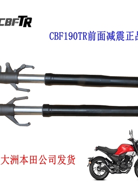新大洲本田CBF190TR前面摩托车减震器左右避震前叉黑色原装175-10