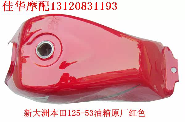 摩配 新大洲本田摩托车配件SDH125-53油箱 红色油箱 原厂正品通用