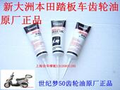 包邮 摩配 新大洲本田齿轮箱50cc齿轮油 齿轮箱机油型号80W 90原厂