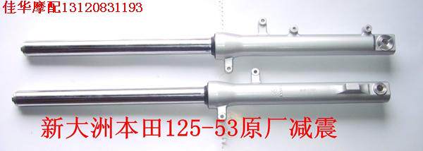 新大洲本田摩托车配件SDH125-53 /53A 锐彪前面减震鼓刹原厂正品