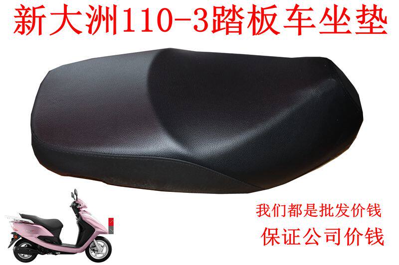 新大洲本田踏板车配件110-3摩托车坐垫鞍座黑色舒服原正品厂通用