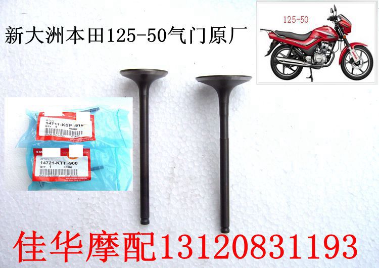 ÊÊÓÃĦдóÖÞ±¾ÌïĦÍгµÅä¼þ125-50 ½ð·åÈñÆøÃÅ ½øÅÅÆøÔ³§ÕýÆ·