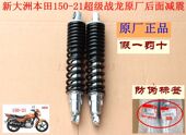 新大洲本田摩托车配件150 21超级战龙后面减震黑色避震耐用原厂正