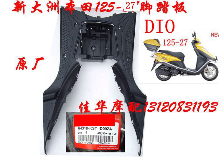 新大洲本田踏板车125-27DIO33电瓶脚踏板 电瓶盒子 黑色原厂正品