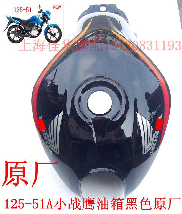 新大洲本田摩托车125-51A小战鹰油箱黑色专用油箱 燃油箱专用正品