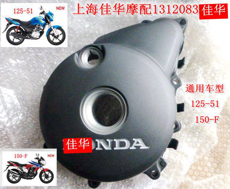 新大洲本田摩托车配件SDH125-51磁电机盖黑色 150-F战神磁电机盖