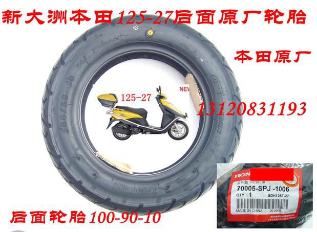 正新大洲本田轮毂后面踏板车