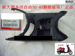 新大洲配件踏板车配件自由电喷50-43脚踏板 电瓶盒子黑色原厂正品