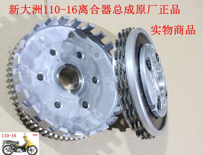 新大洲本田摩托车配件SDH110-16飘悦离合器一套摩擦片原厂正品