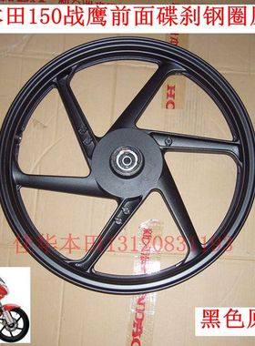 新大洲本田摩托车150-A战鹰 碟刹 150-B黑色钢圈 150-C原厂正品