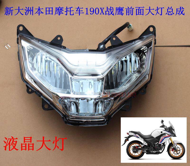 新大洲本田摩托车配件190X战鹰前大灯总成灯泡LED175-7专用专用正
